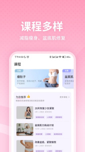 凯格尔运动app