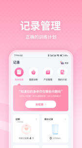 凯格尔运动app