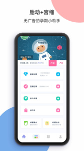 柠檬胎动app