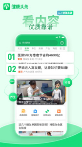 健康头条app