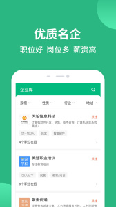 汇博招聘app