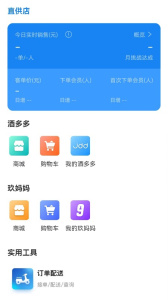 1919掌上门店安卓版
