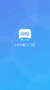1919掌上门店安卓版