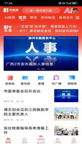 柳州1号app