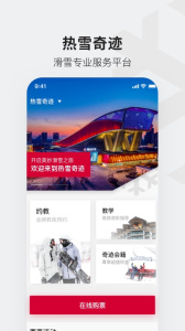 热雪奇迹app