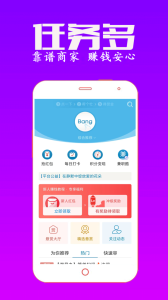 众人帮兼职app