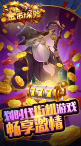 金币探险（0.05折）
