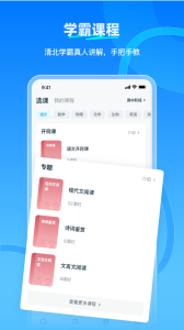 学魁榜app