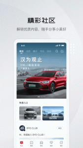 比亚迪汽车app