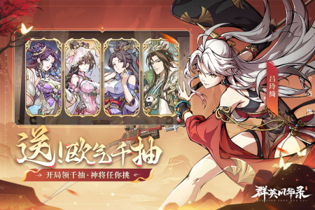 群英风华录九游版