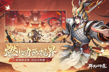 群英风华录九游版