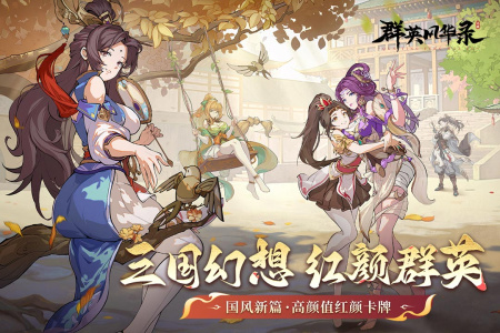 群英风华录九游版