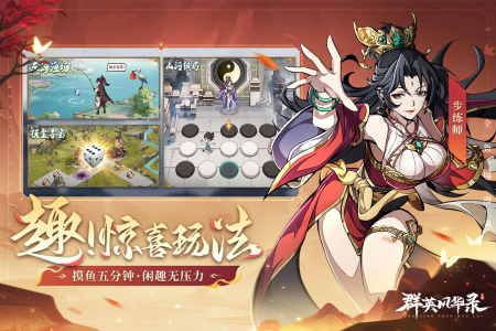 群英风华录九游版