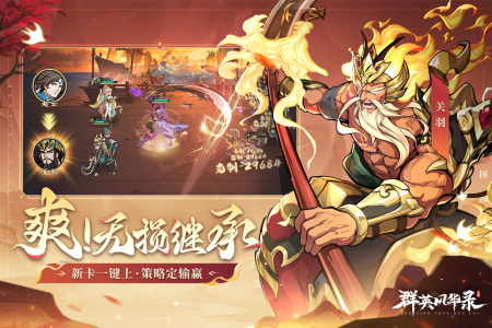 群英风华录九游版