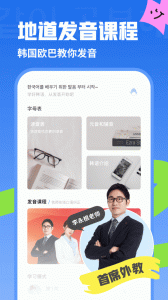 韩语u学院app