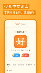 有道少儿词典app