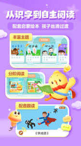 叫叫识字app