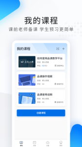 希沃品课app