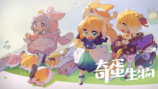 奇蛋生物最新版