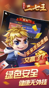 白金岛二七王