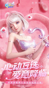 QQ炫舞手游32位版