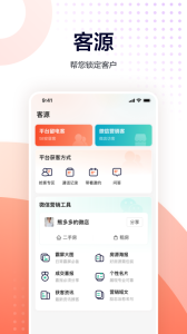 移动经纪人app