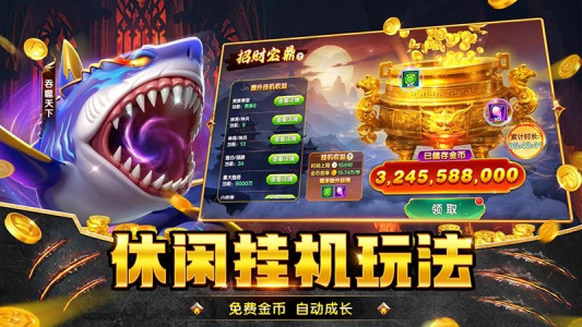 捕鱼大咖官方正版