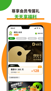 德克士点餐app