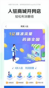 药房网商城app