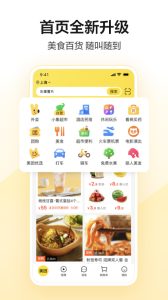 美团app