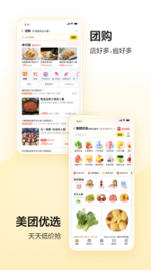 美团app