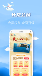 长龙航空官方版