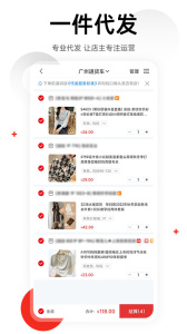 17货源app