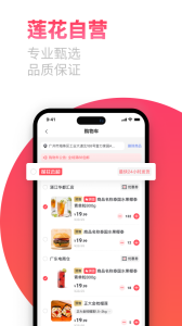莲花GO app