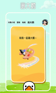 抓大鹅