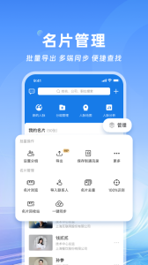 名片全能王app