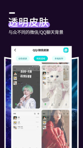 星空透明壁纸官方版