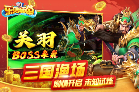 乐鸿捕鱼官方版