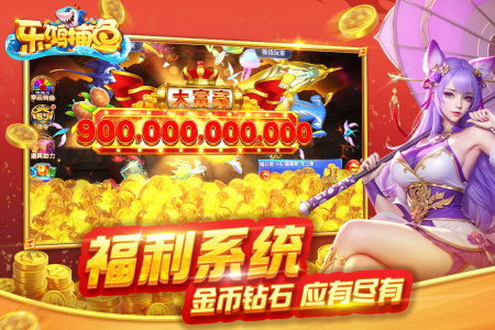乐鸿捕鱼官方版