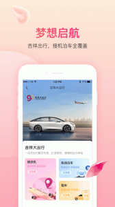 吉祥航空app