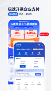 携程商旅app