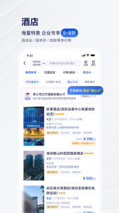 携程商旅app