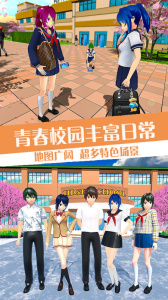 樱花校园模拟器3