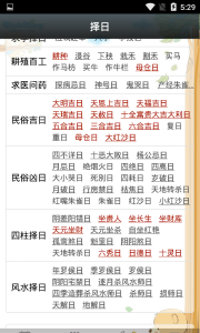 易学万年历app