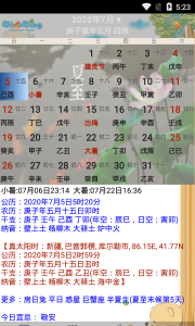 易学万年历app