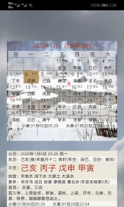 易学万年历app