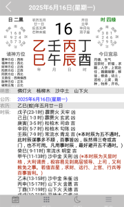 易学万年历app