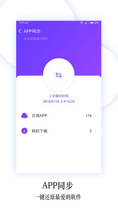 换机同步助手app