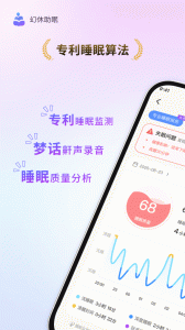 幻休app