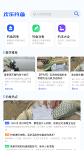 欢乐钓鱼大师官方正版